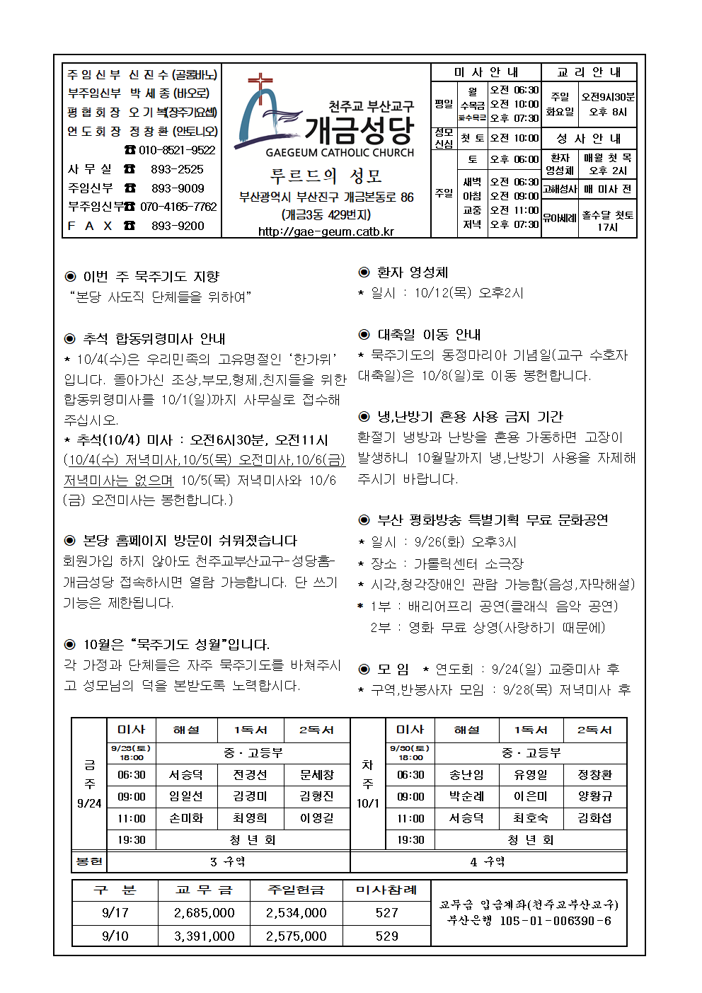 9월24일 주보001.jpg