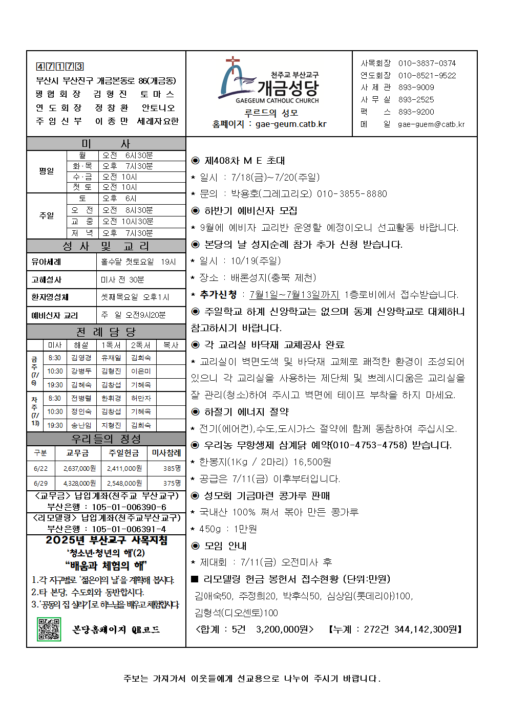 연중 제14주일 주보001.png