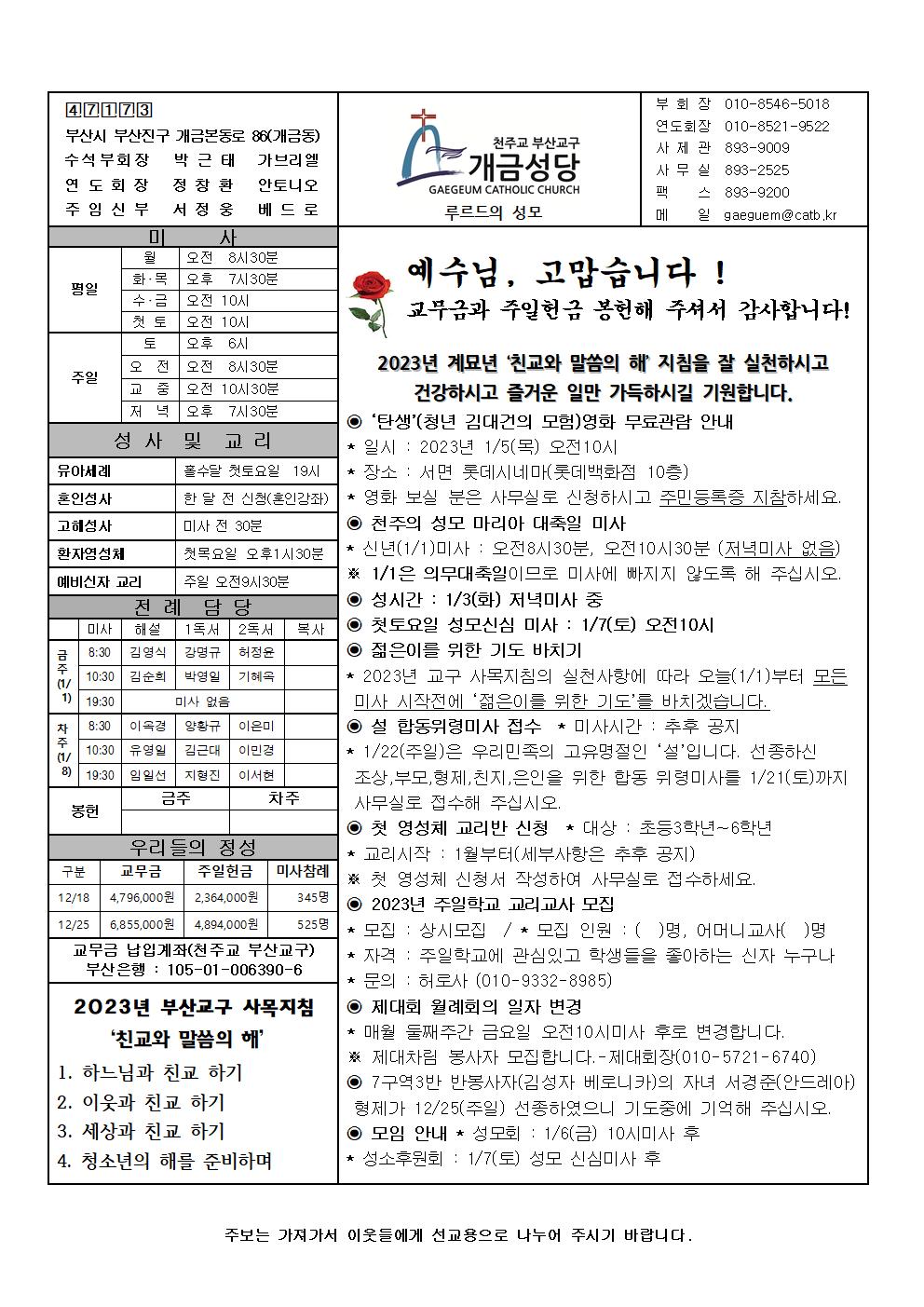 천주의 성모 마리아 대축일 주보001.jpg