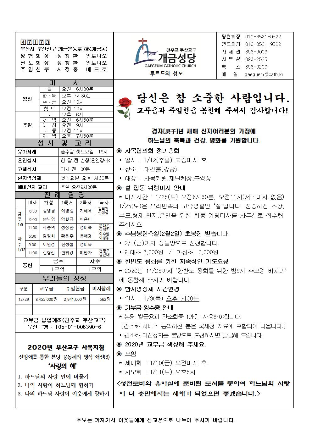 주님공현 대축일 주보001.jpg