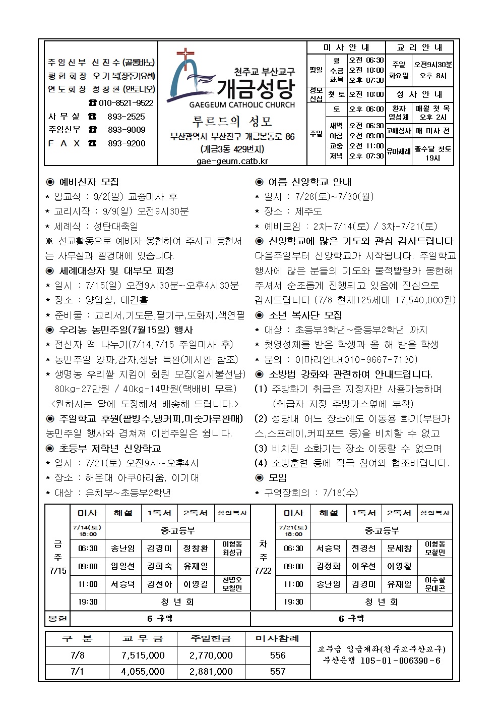 연중 제15주일 주보001.jpg