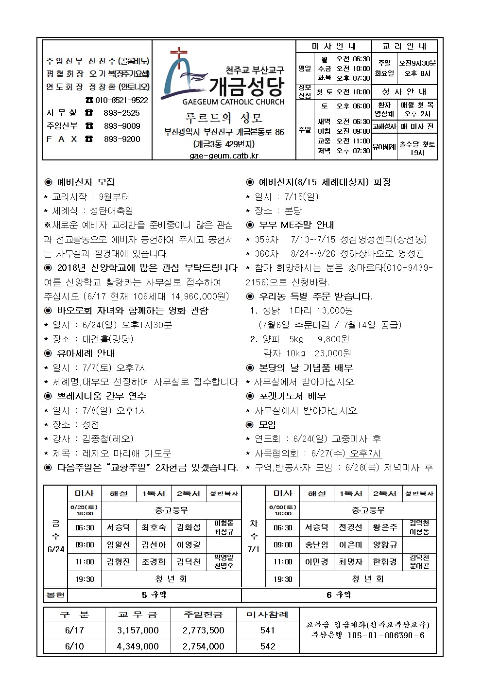 성요한세례자 탄생대축일 주보001.jpg