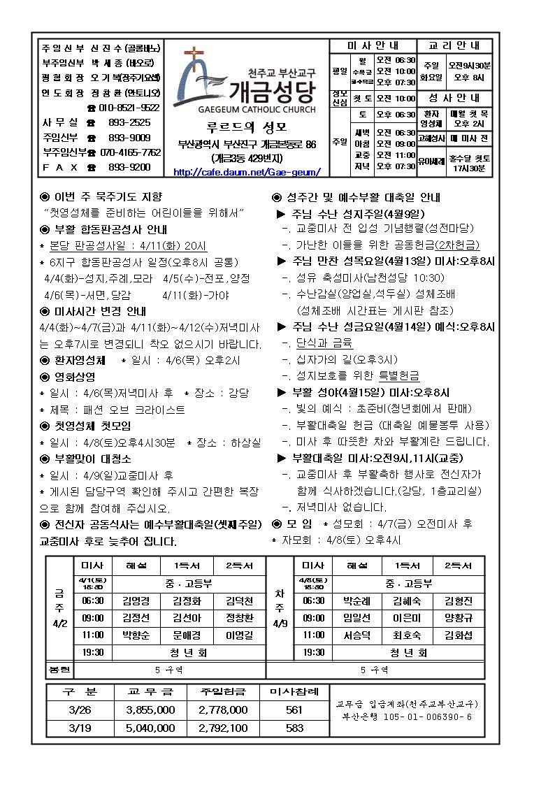 사순 제5주일 주보001.jpg