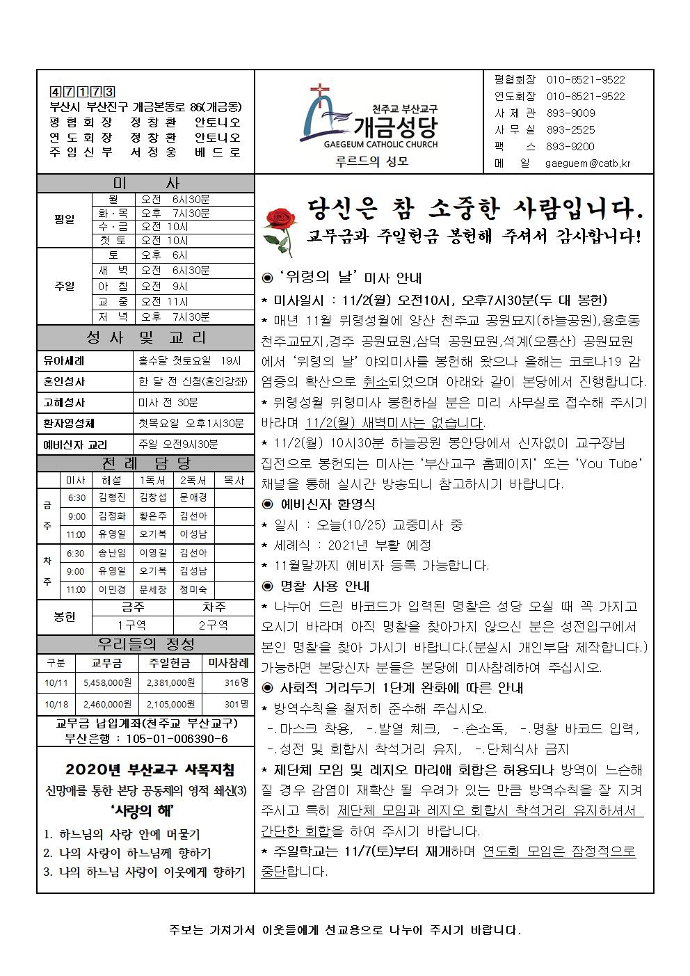 연중 제30주일 주보001.jpg