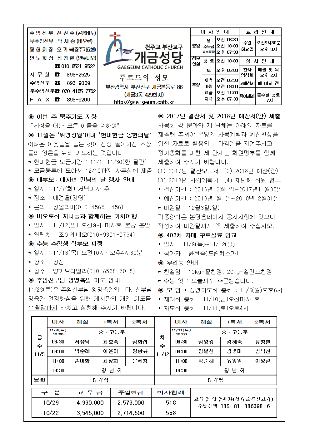 11월 5일 연중 제31주일 주보001.jpg