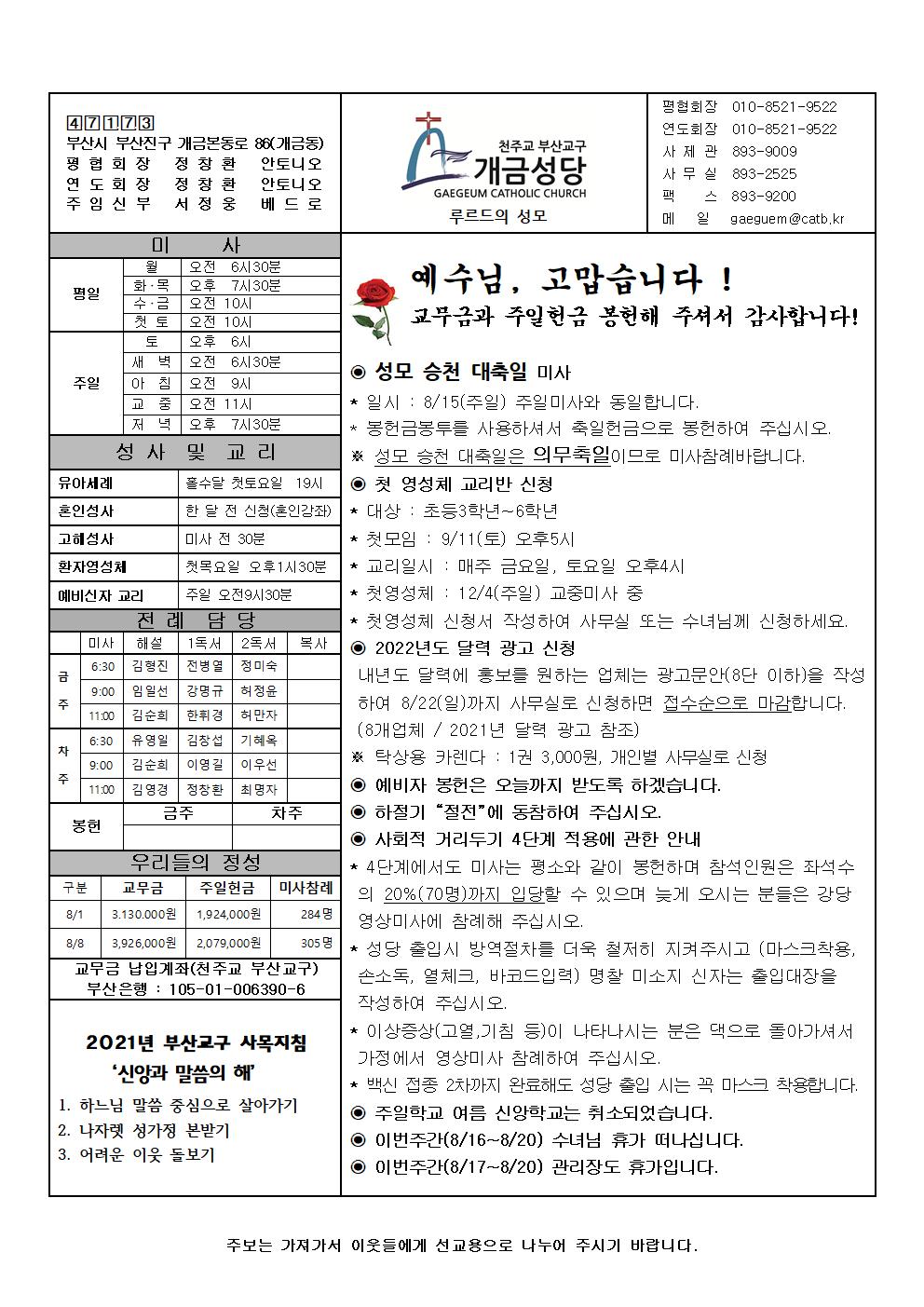 성모승천대축일 주보001.jpg