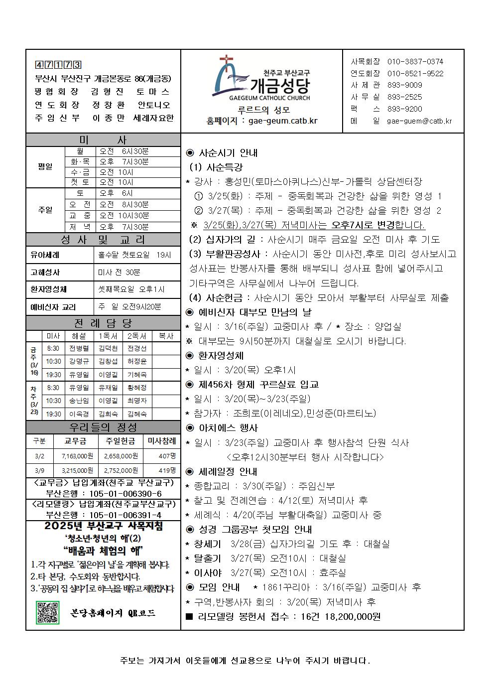 사순 제2주일 주보 수정판001.jpg