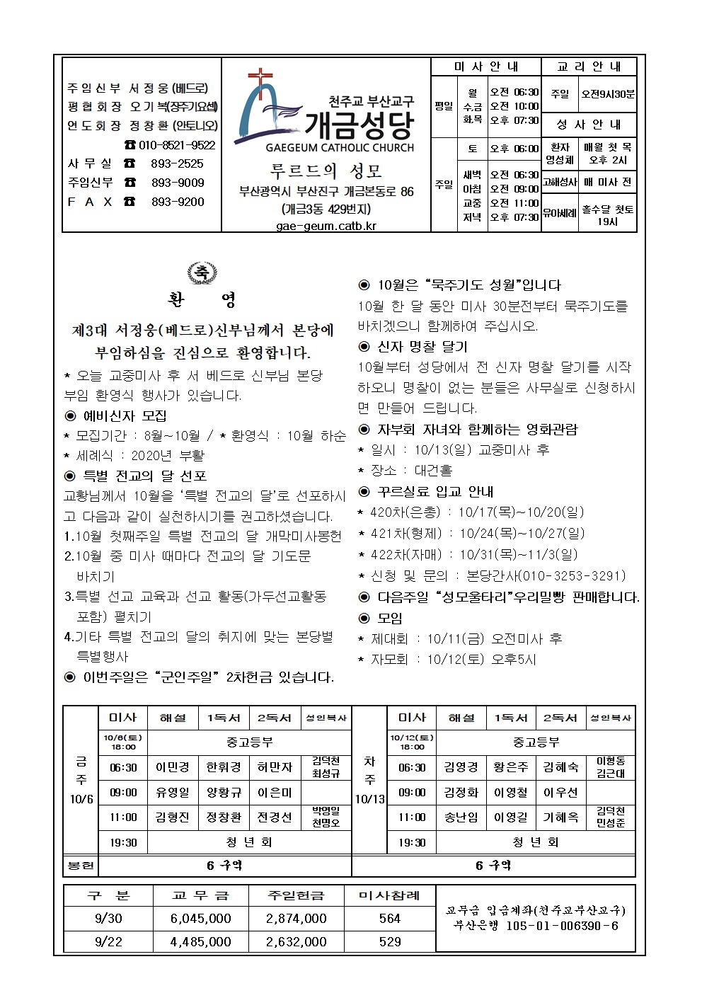 10월6일 주보......jpg