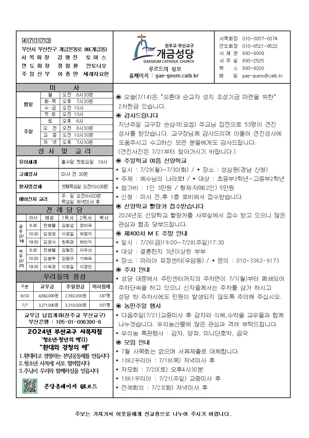 연중 제15주일 주보001.jpg