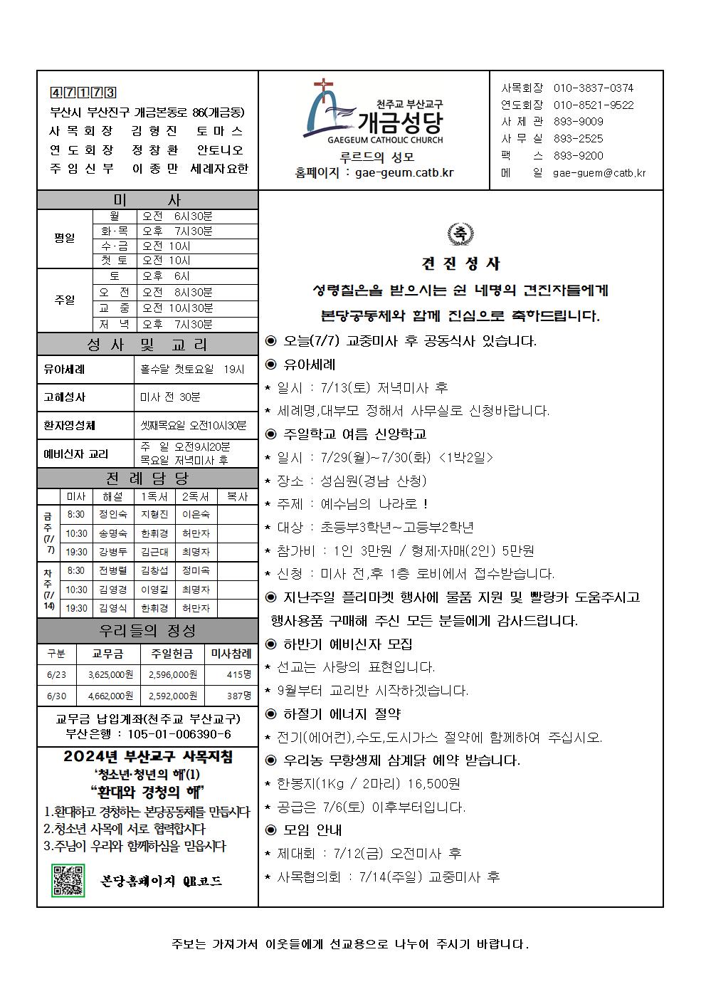 연중 제14주일 주보001.jpg