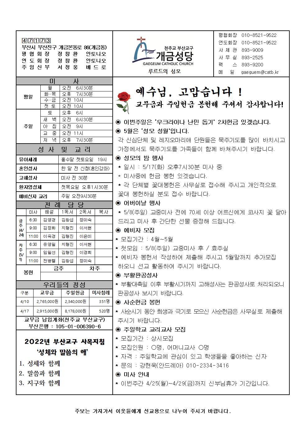 부활 제2주일 주보001.jpg