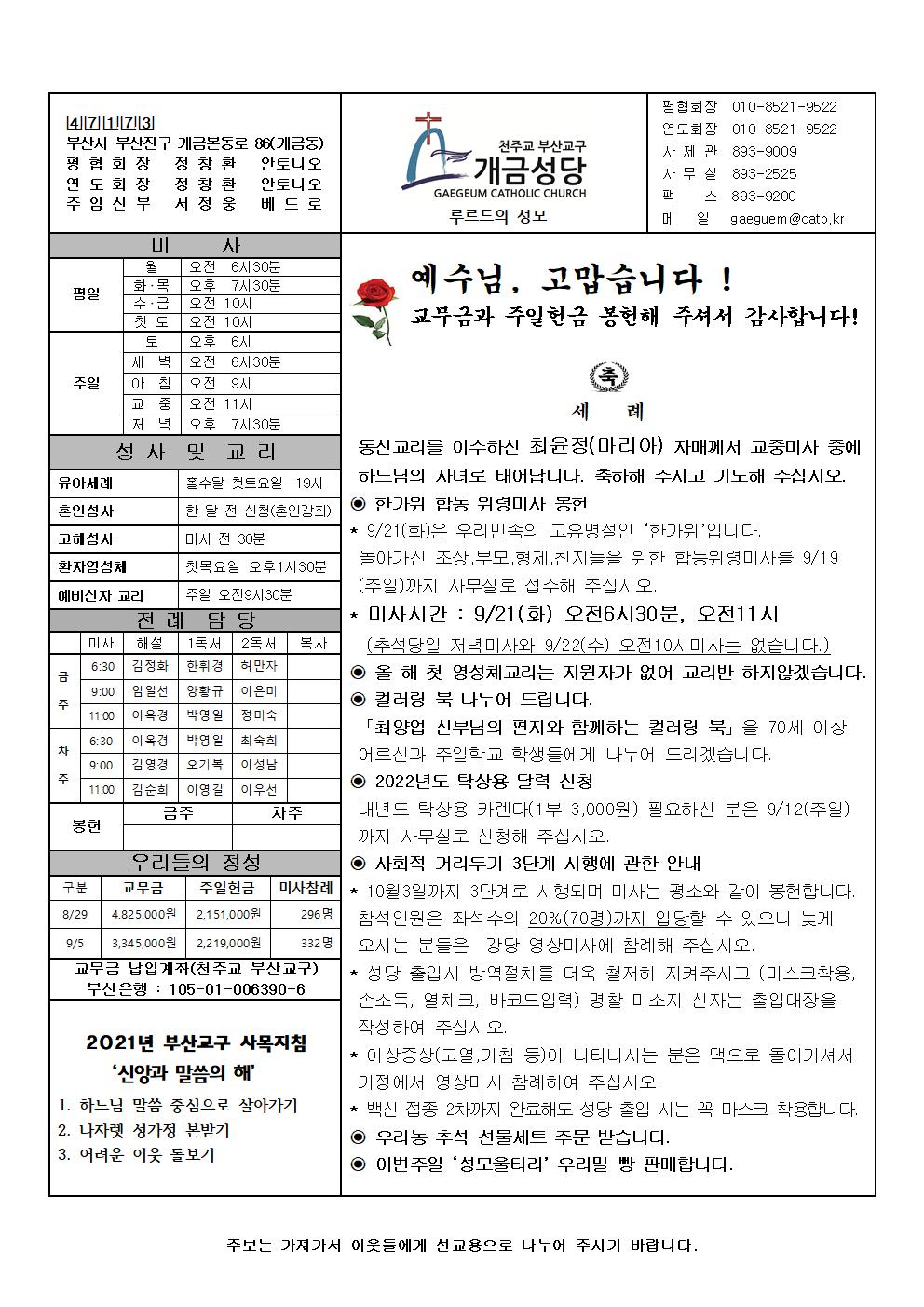 연중24주일 주보001.jpg