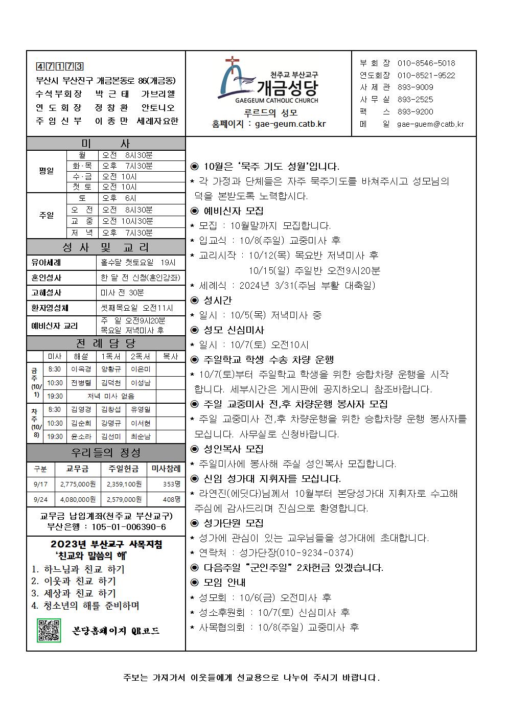 연중제26주일 주보001.jpg