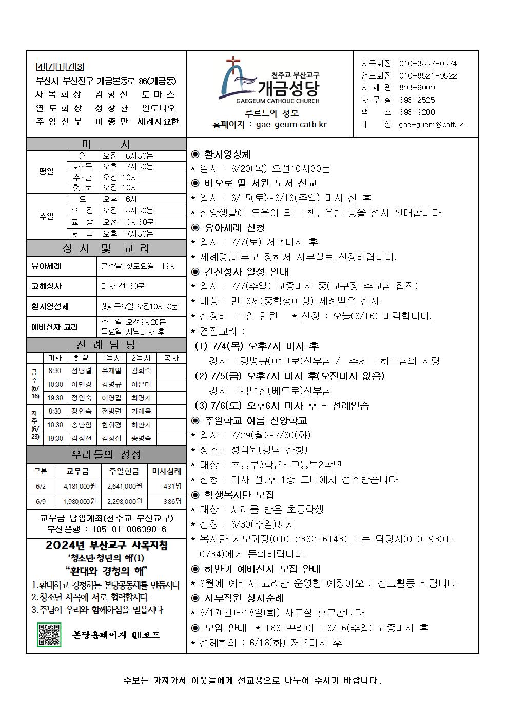 연중 제11주일 주보001.jpg