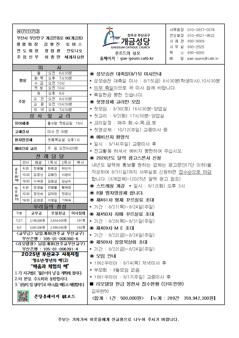 연중 제19주일 주보001.png