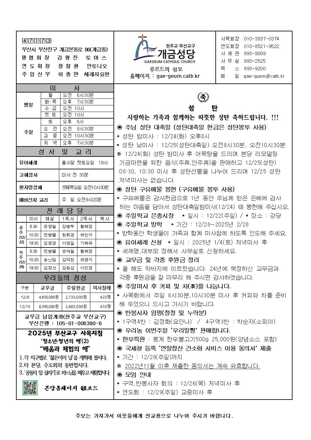 대림 제4주일 주보(수정판)001.jpg