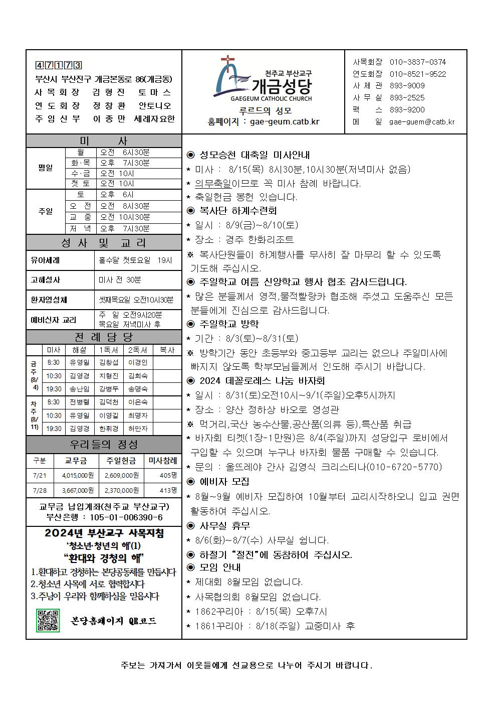 연중 제18주일 주보001.jpg