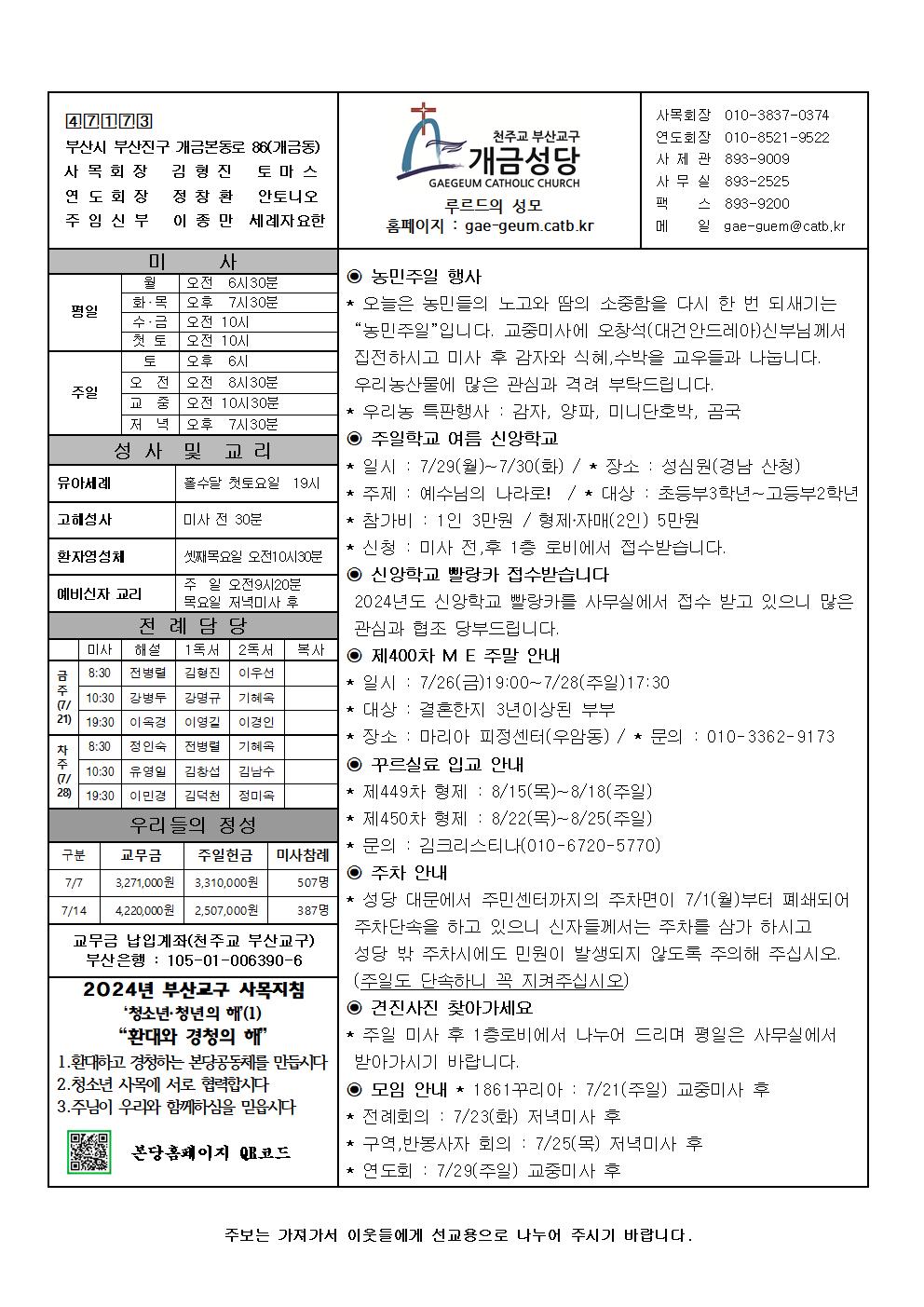 연중 제16주일 주보001.jpg