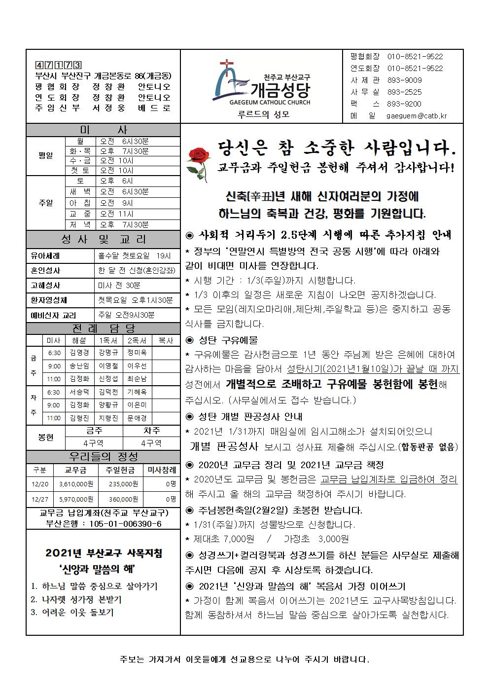 주님공현대축일 주보001.jpg