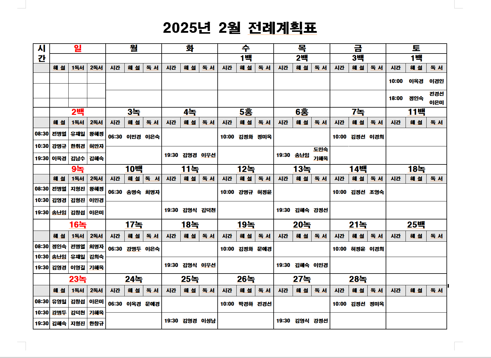 2월전례계획표..png