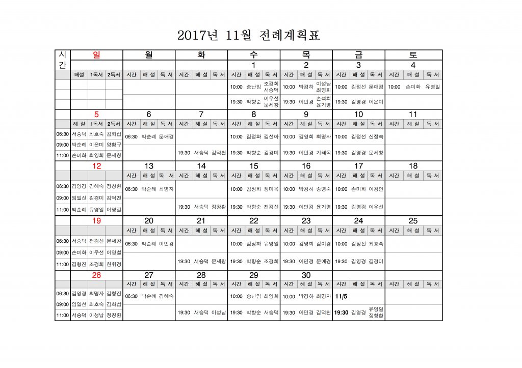 2017년 11월 전례계획표001.png