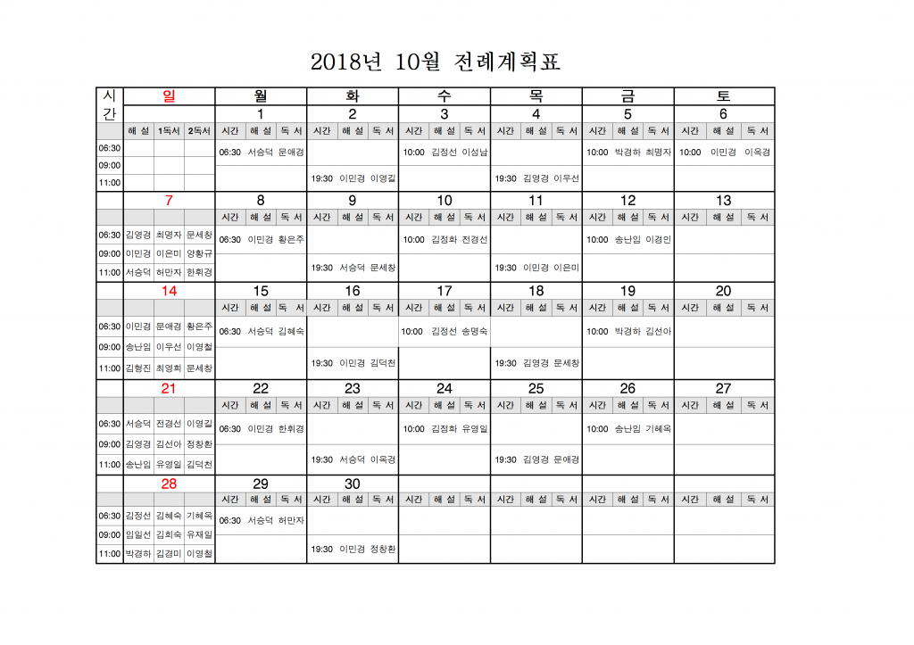 2018년 10월 전례계획표001.png