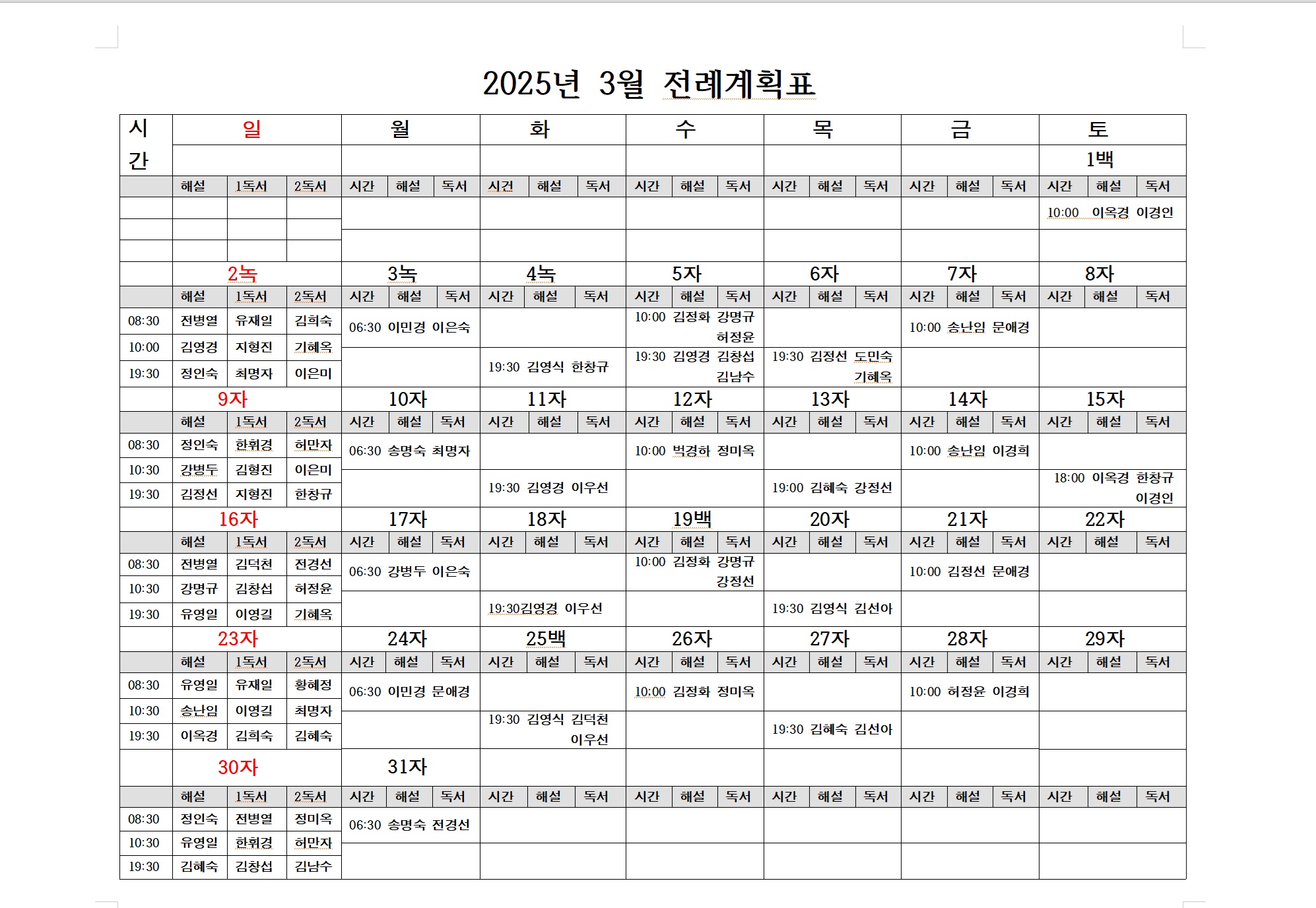 3월 전례계획표.jpg