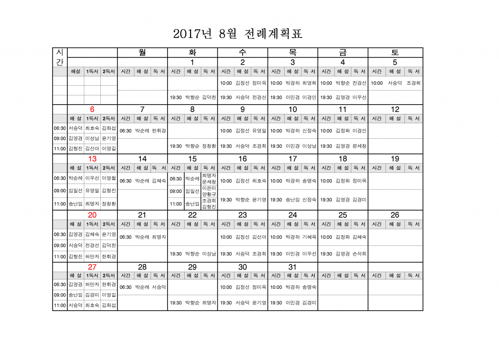 2017년 8월 전례계획표001.png