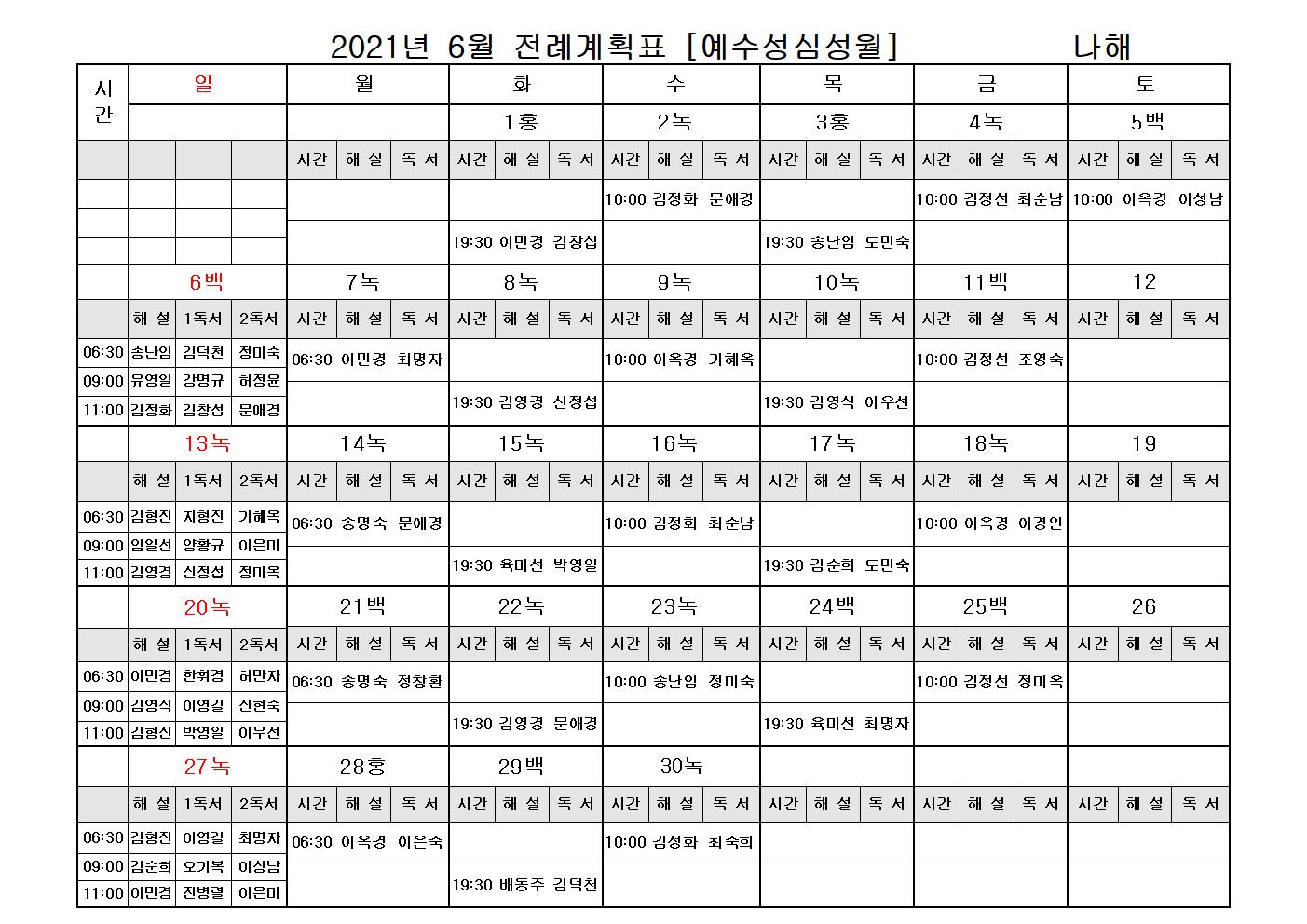 2021년 6월 전례계획표001.jpg