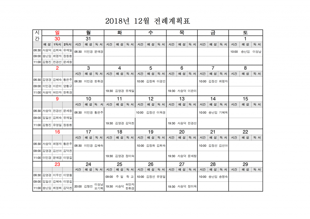 2018년 12월 전례계획표001.png