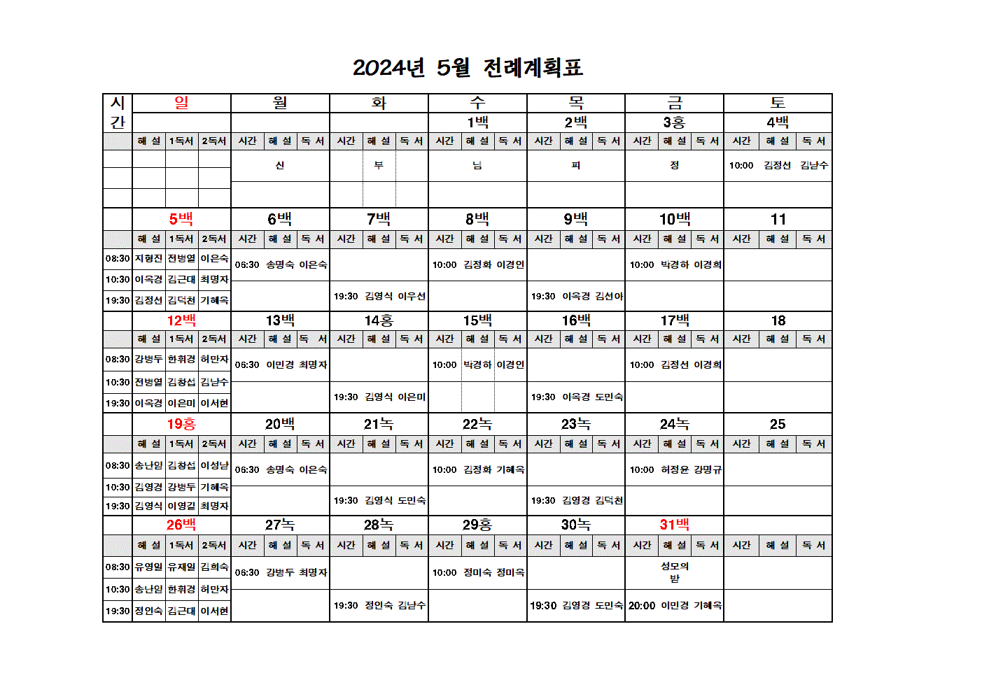 5월 전례계획표001.gif