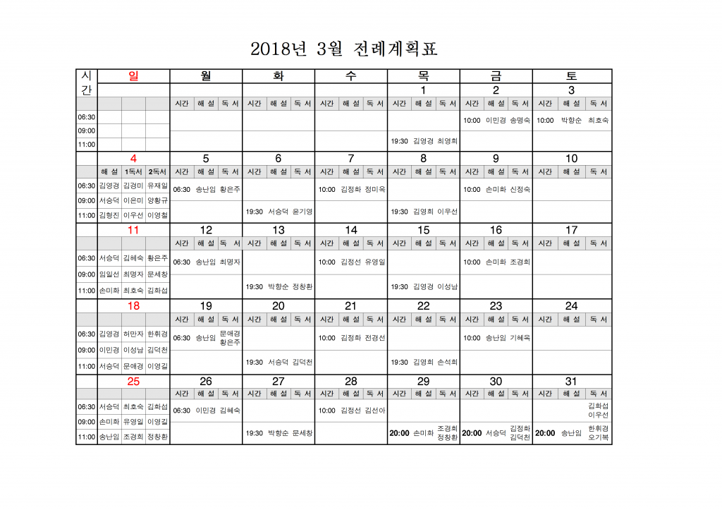 2018년 3월 전례계획표001.png