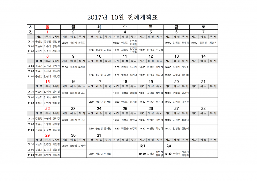2017년 10월 전례계획표001.png