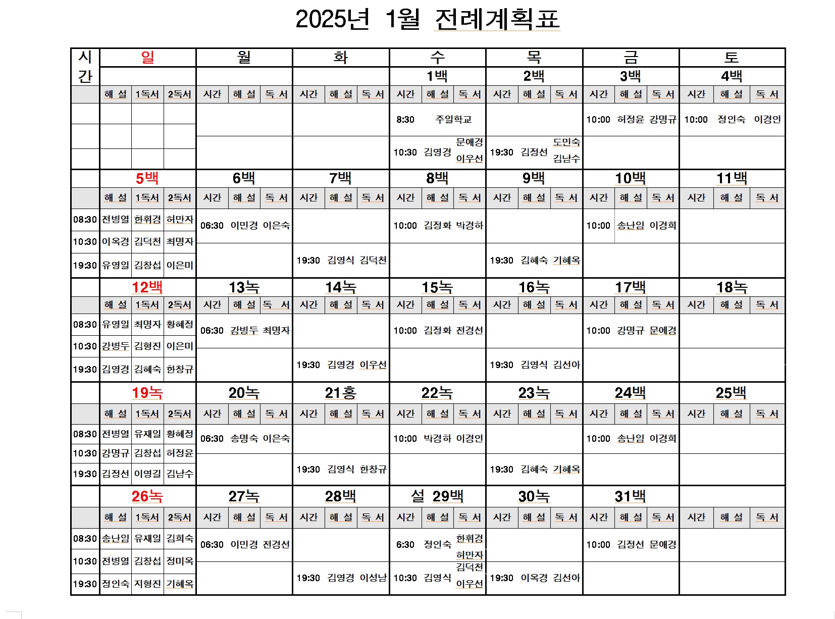 1월 전례계획표.jpg
