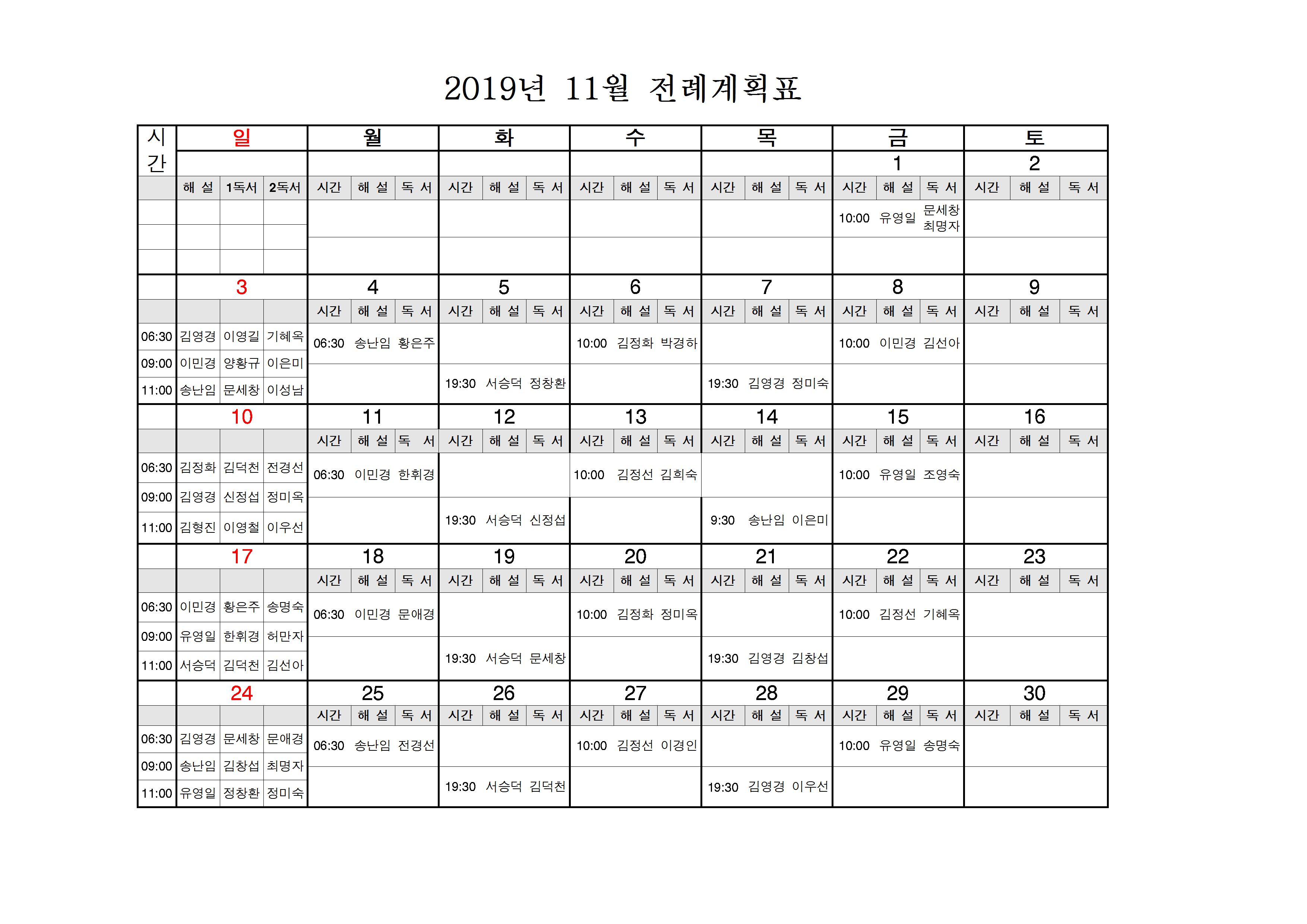 2019년 11월 전례계획표001.png