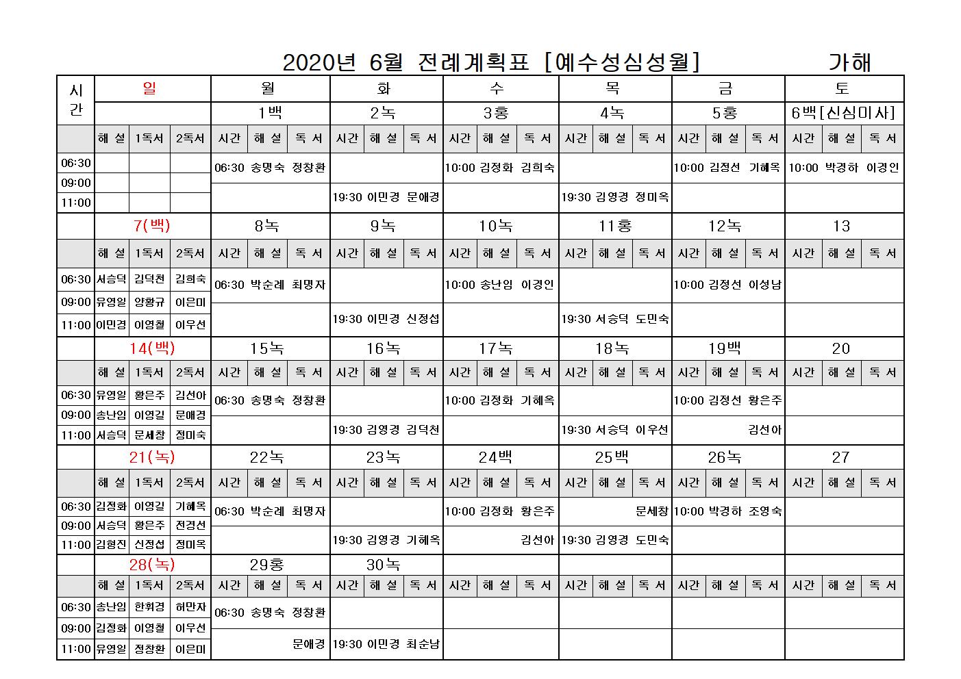 2020년 6월 전례계획표001.jpg