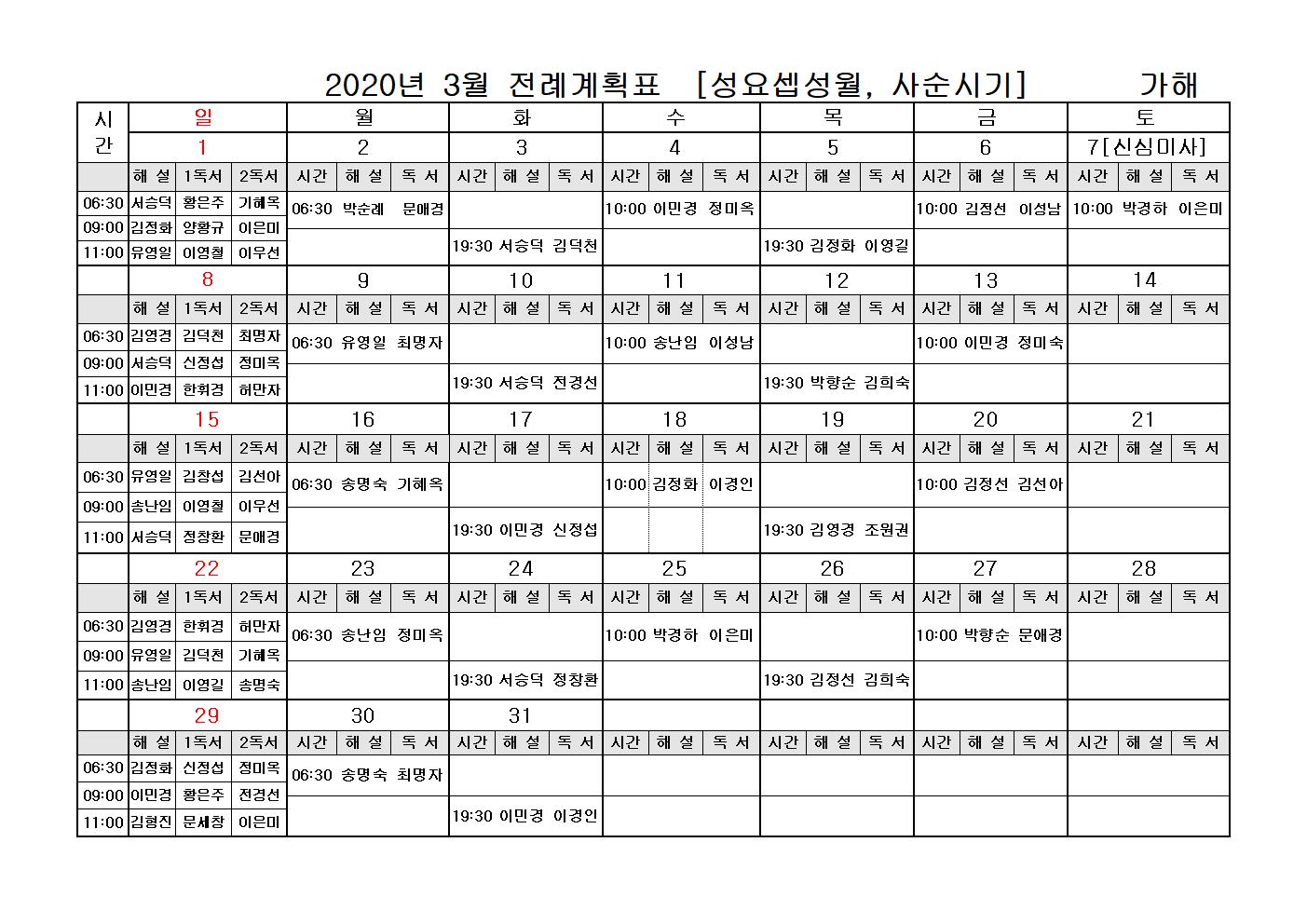 2020년 3월 전례계획표001.jpg