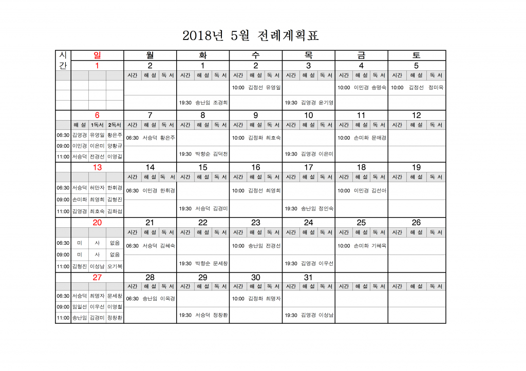 2018년 5월 전례계획표001.png