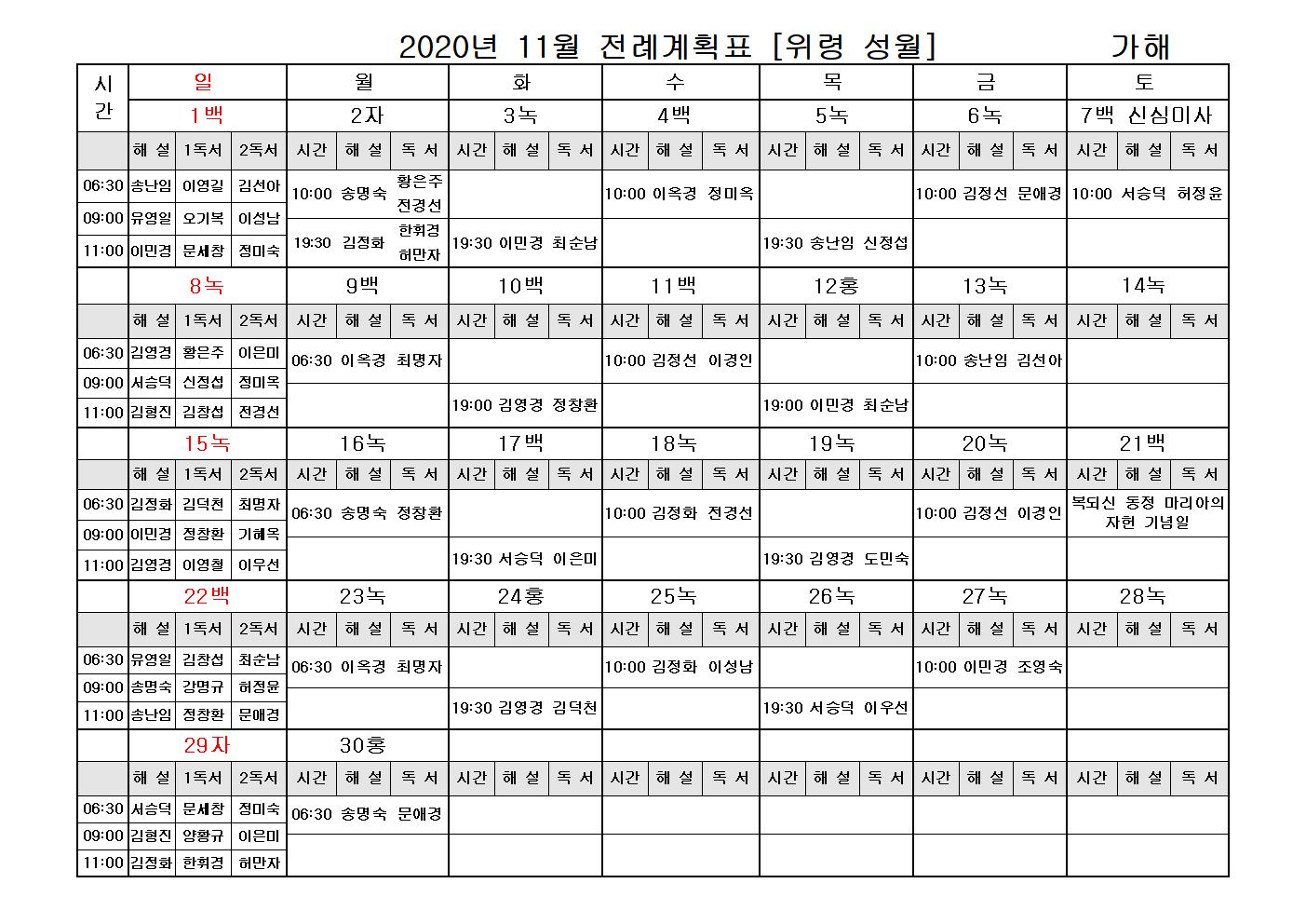 2020년 11월 전례계획표001.jpg