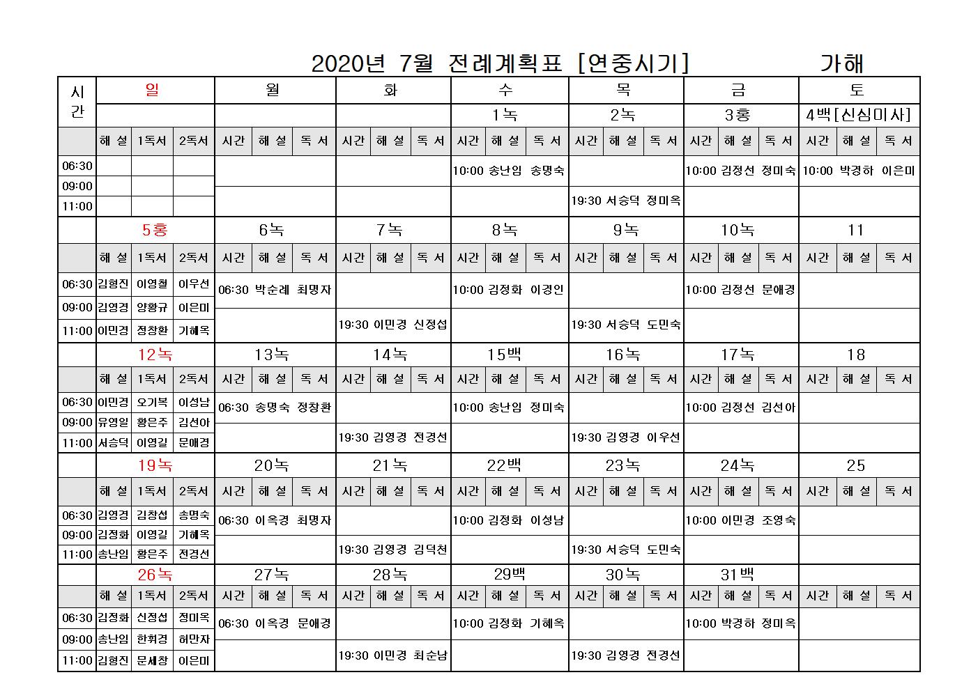 2020년 7월 전례계획표001.jpg