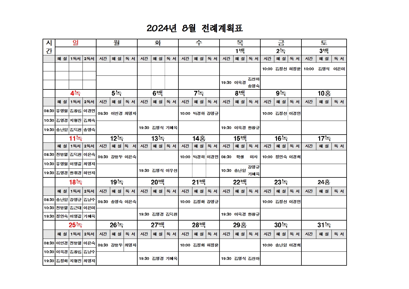 8월 전례계획표001.jpg