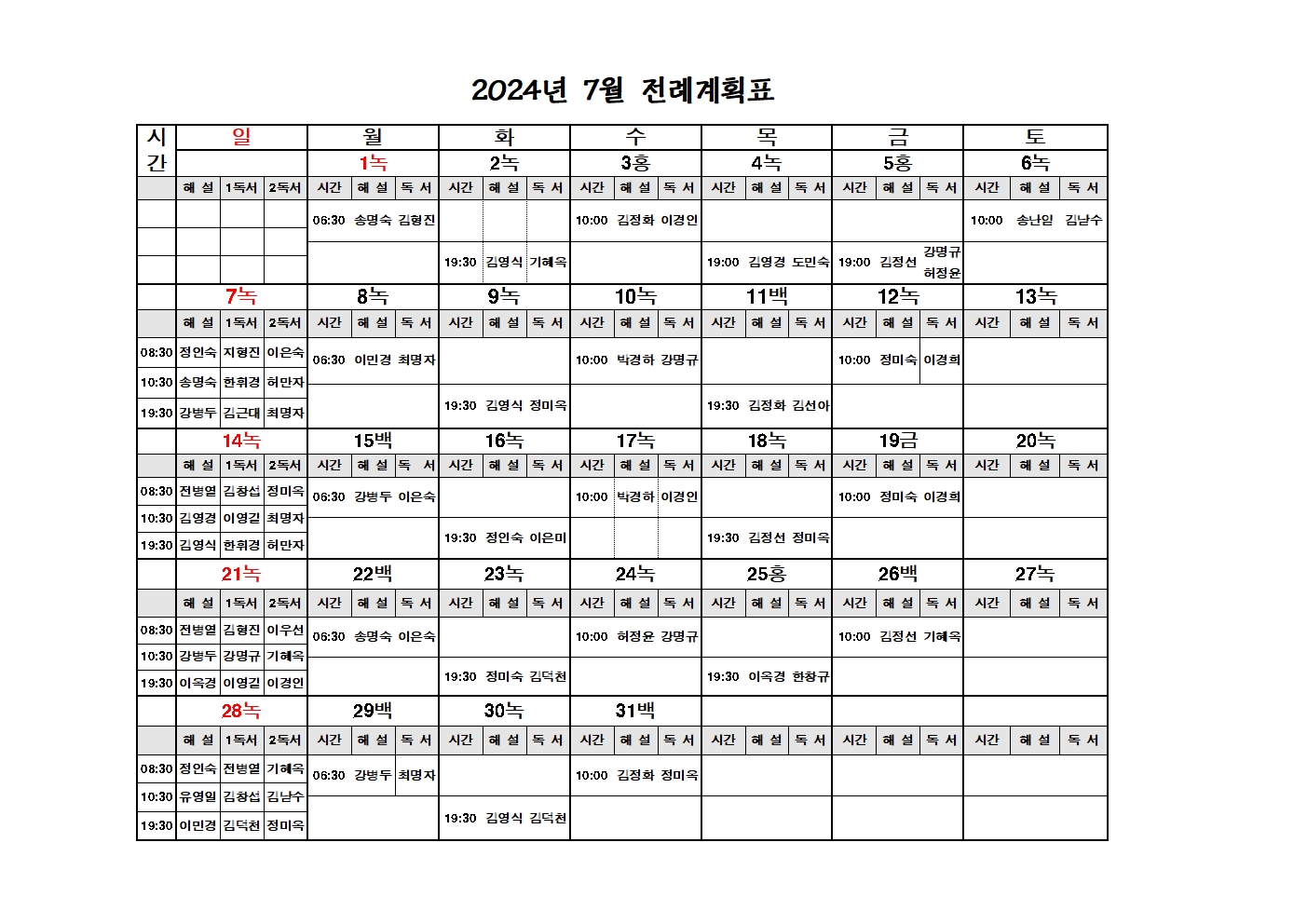7월 전례계획표001.jpg