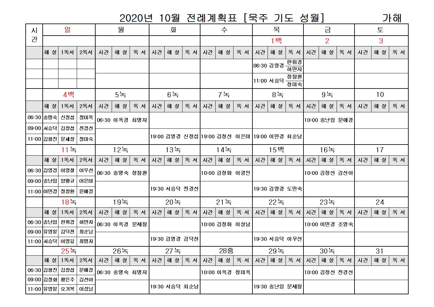 2020년 10월 전례계획표001.jpg