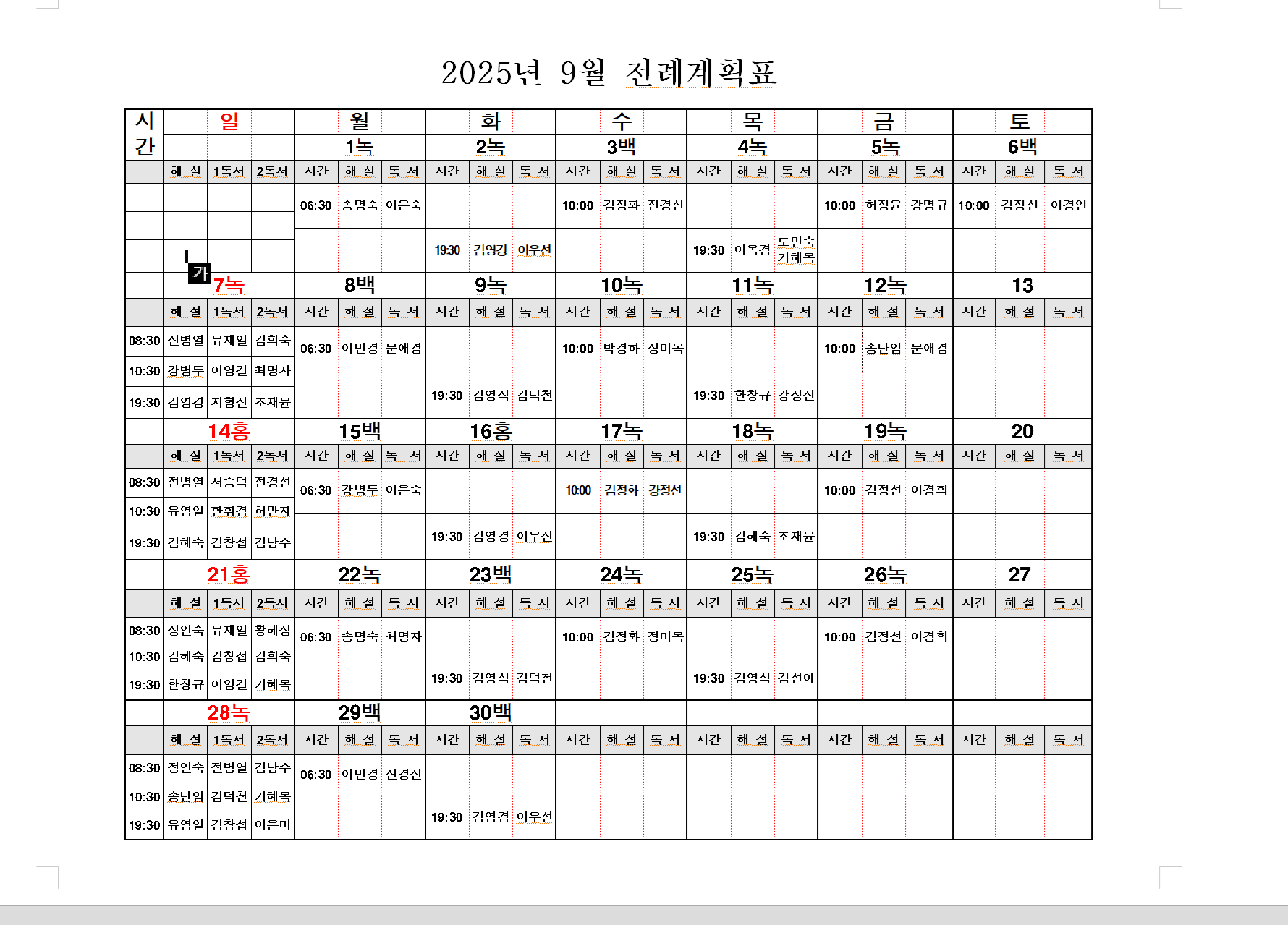 9전례표그림판.png