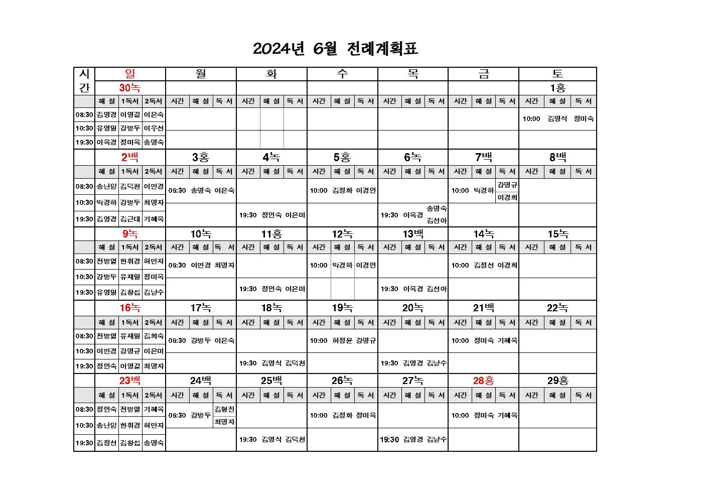 6월 전례계획표001.jpg