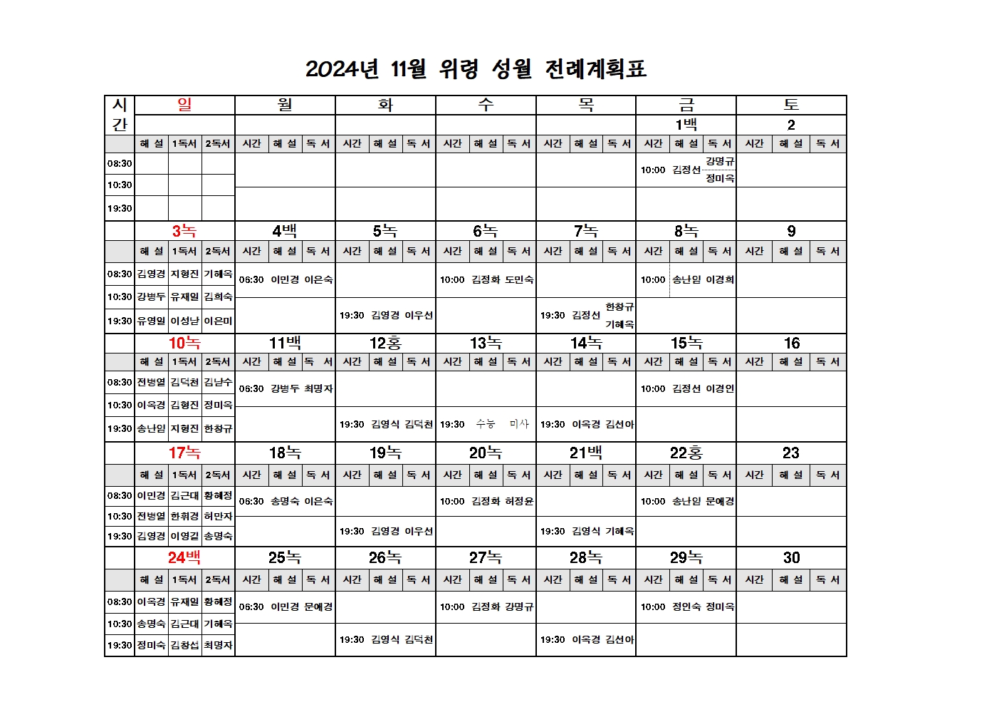 11월 전례계획표001.jpg