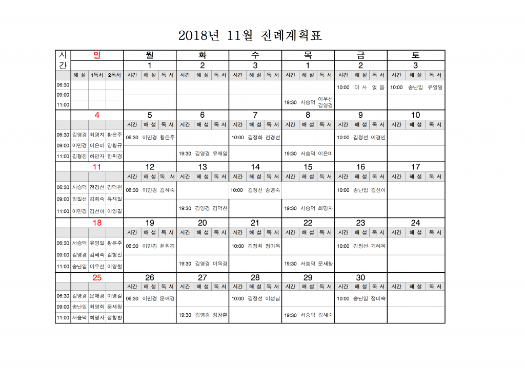 2018년 11월 전례계획표001.png