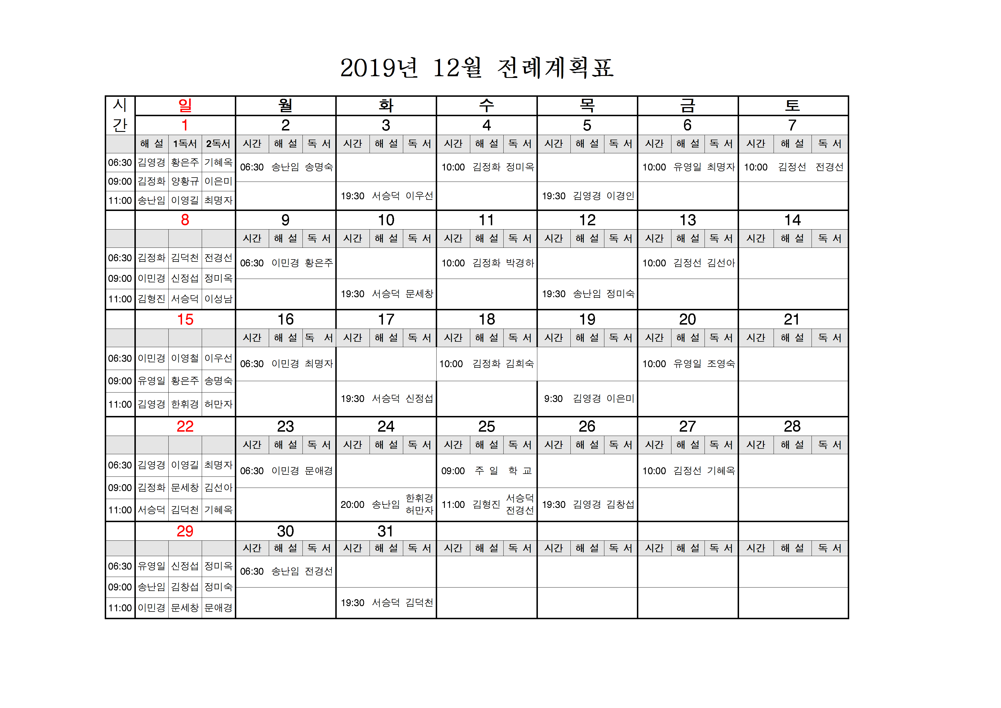 2019년 12월 전례계획표001.png