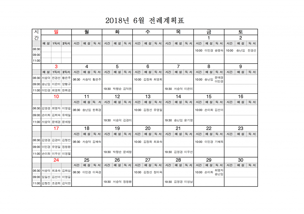 2018년 6월 전례계획표001.png