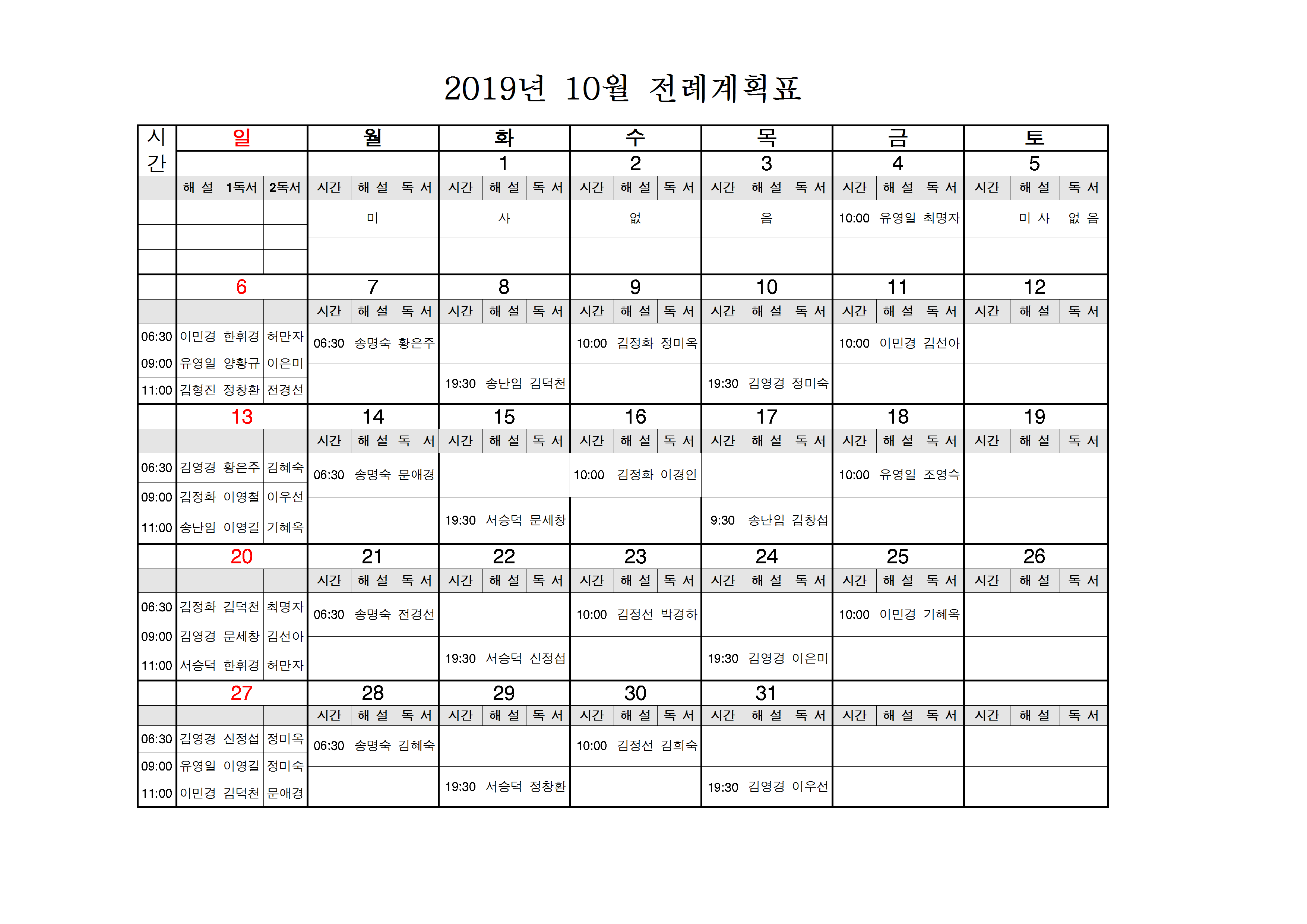 2019년 10월 전례계획표001.png